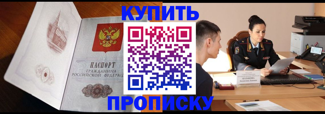 прописка штамп в Темрюке