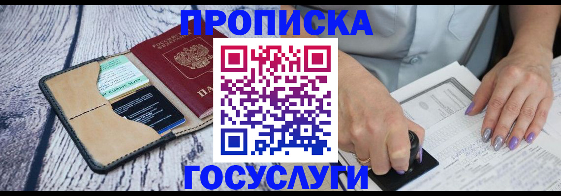 прописка иностранных граждан в Темрюке
