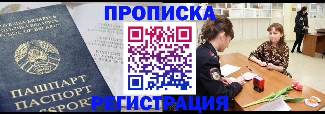 прописка для военкомата в Темрюке